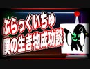 ぶらっくいちゅ「僕の生き物成功談」@BlackIchu0608 #TTVR 第25回放送 5分で得意話をするエンタメ型プレゼン企画 2020年12月20日 #cluster にて開催