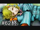 【実況】ループするグノーシアの世界で生き残りを目指す part62【GNOSIA】