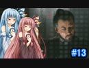 [サイバーパンク2077]琴葉姉妹のナイトシティ探訪その13[琴葉葵・琴葉茜実況プレイ]