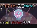 【Moon Lighter】今日も商人はダンジョンへ #10