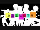 【□7人で】東京電脳探偵団 /PolyphonicBranch 【歌ってみた】