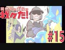 戦の果てにあるものは【異世界の主役は我々だ！】#15