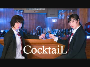 【なか x 碧音】CocktaiLを踊ってみた【初コラボ】