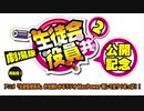 アニメ「生徒会役員共」が全部わかるラジオMaxPower 略して全ラ！まっぱ！！＃1
