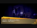 【初見】ペルソナ4 The GOLDEN P4G Part.74【ぼやき実況】