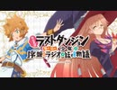 たとえばラストダンジョン前の村の少年が序盤のラジオで話すような物語 第2回 2020年12月22日