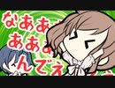なああああああんでええええええ！！【CeVIO劇場】