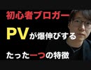 【ブログ】Webで読まれない記事の特徴は明らか