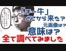【誰でもわかる！！】チー牛とは？元ネタは？いつから流行った？全て調べてみた！！【完全版】