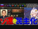 【HoI4】　半世紀早くソビエト連邦を民主化してみた　民主ソビエト連邦プレイ　【ハーツオブアイアン4/ゆっくり実況/ボイスロイド実況】