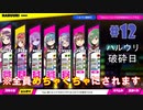 【エロゲ実況】ドーナドーナ製品版＃１２【アリスソフト】