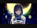 未知ノねるる / 月光食堂 歌ってみた