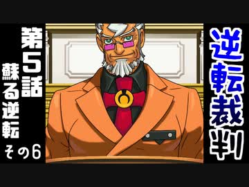 高卒、弁護士になる。 #26【逆転裁判-蘇る逆転-】