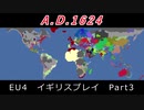 EU4　イギリスプレイ Part3
