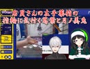 【カプとれ】店員さんの左手薬指の指輪に気付く葛葉と月ノ美兎【葛葉/月ノ美兎/にじさんじ切り抜き】