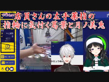 【カプとれ】店員さんの左手薬指の指輪に気付く葛葉と月ノ美兎【葛葉/月ノ美兎/にじさんじ切り抜き】
