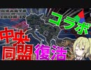【HoI4 コラボ】　実況者達と共にマルチで中央同盟国復興！！　ドイツ帝国プレイ 前編　【ハーツオブアイアン4/ゆっくり実況/ボイスロイド実況】