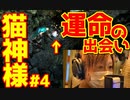 【仁王２】｜鬼滅する嫁物語｜猫神さま｜【初見実況】part4