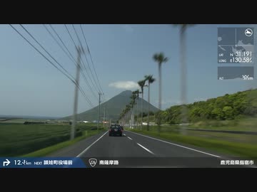 【車載動画】 常夏の九州と神秘の旅 #14 【指宿≫南九州】