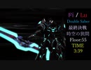 【PSO2】強化されたFiとサブLuによるLBリキャスト0秒に震えろ！最終決戦：次元の狭間 55層 3分39秒 ノーダメージ ダブルセイバー軸【Fi/Lu】