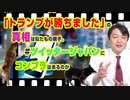 #882 「トランプが勝ちました」の真相は似たもの親子。#ツイッタージャパンにコンプラはあるのか｜みやわきチャンネル（仮）#1022Restart882