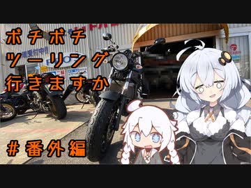 【紲星あかり車載】ボチボチツーリング行きますか 番外編【XSR700】