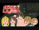 【RimWorld】ようこそ！Lily同盟へ_part8.5【ゆっくり実況】