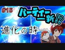【ポケモン剣盾】姿を変える仲間たち! 10年振りにポケモンのゲームをプレイしてみた ＃15【ゲーム実況】