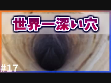 【ゆっくり解説】世界一深い穴とは【今日の豆知識】