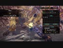 【MHWI/PS4】M☆6 神裸絆消 ありあり火事場太刀ソロ 04'10"63