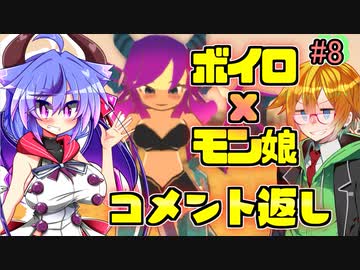 モン娘ボイロと水奈瀬コウの奇妙なダンジョン #8(コメント返し)【魔物娘と不思議な冒険】