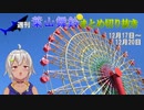 週刊葉山舞鈴まとめ切り抜き12月17日～12月20日【にじさんじ切り抜き】