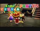 【まいにち投稿】あつまれ どうぶつの森 Part315／49-9【あつ森】