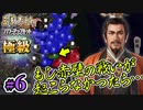 #6【三國志14PK 極級 劉備】もし赤壁の戦いが起こらなかったら・・・【ゆっくり実況プレイ】