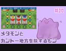#10【FRLGメタモン縛り】メタモンとカントー地方を旅するもン【実況】