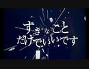 すきなことだけでいいです　歌ってみた　【GauDy】