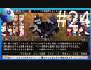 【ガレリアの地下迷宮と魔女ノ旅団】愛と勇気と損壊の物語 #24【実況】