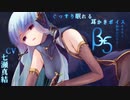 【安眠ASMR】ぐっすり眠れる耳かきボイスβ-5【死神注意】