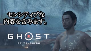 Ghost of Tsushima ボイロ実況プレイ Part5