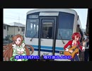 CeVIO　ふるさと愛して夢を運ぶ三江線　赤咲湊　緑咲香澄