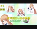 天翔院ひいなの軌跡 season1 #6