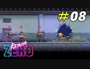 主人公よりも先を行くもう一人の暗殺者[Katana ZERO]#08