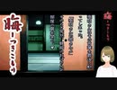 #94 晦-つきこもり 泰明と洋館ロケアドベンチャー5 訪ねてきたお客さん