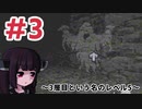 【Ultima UnderworldⅡ】#3 3層目という名のレベル5【VOICEROID実況】