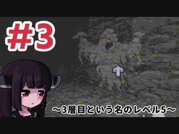 【Ultima UnderworldⅡ】#3 3層目という名のレベル5【VOICEROID実況】