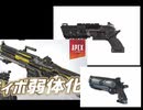 apexの武器音だけで音mad