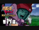 スーパーロボット大戦IMPACTを実況プレイするわよ　第14話①