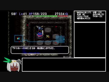 トルネコの大冒険2 もっと不思議のダンジョンRTA 1時間47分50秒 part3/4