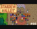 結婚しました。【STARDEWVALLEY 実況プレイ】part66