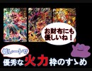 【ゆっくり紹介】低レートなのに強力な火力カード　～実用性のあるカードの再録はうれしい～【スーパードラゴンボールヒーローズ】